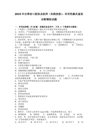 2015年台湾口腔执业医师实践技能：坏死性龈炎鉴别诊断模拟试题