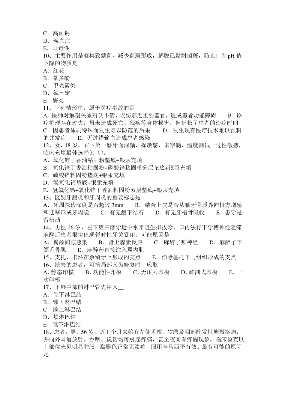 2015年台湾口腔助理医师技能：颞下颌关节检查考试试卷_第2页