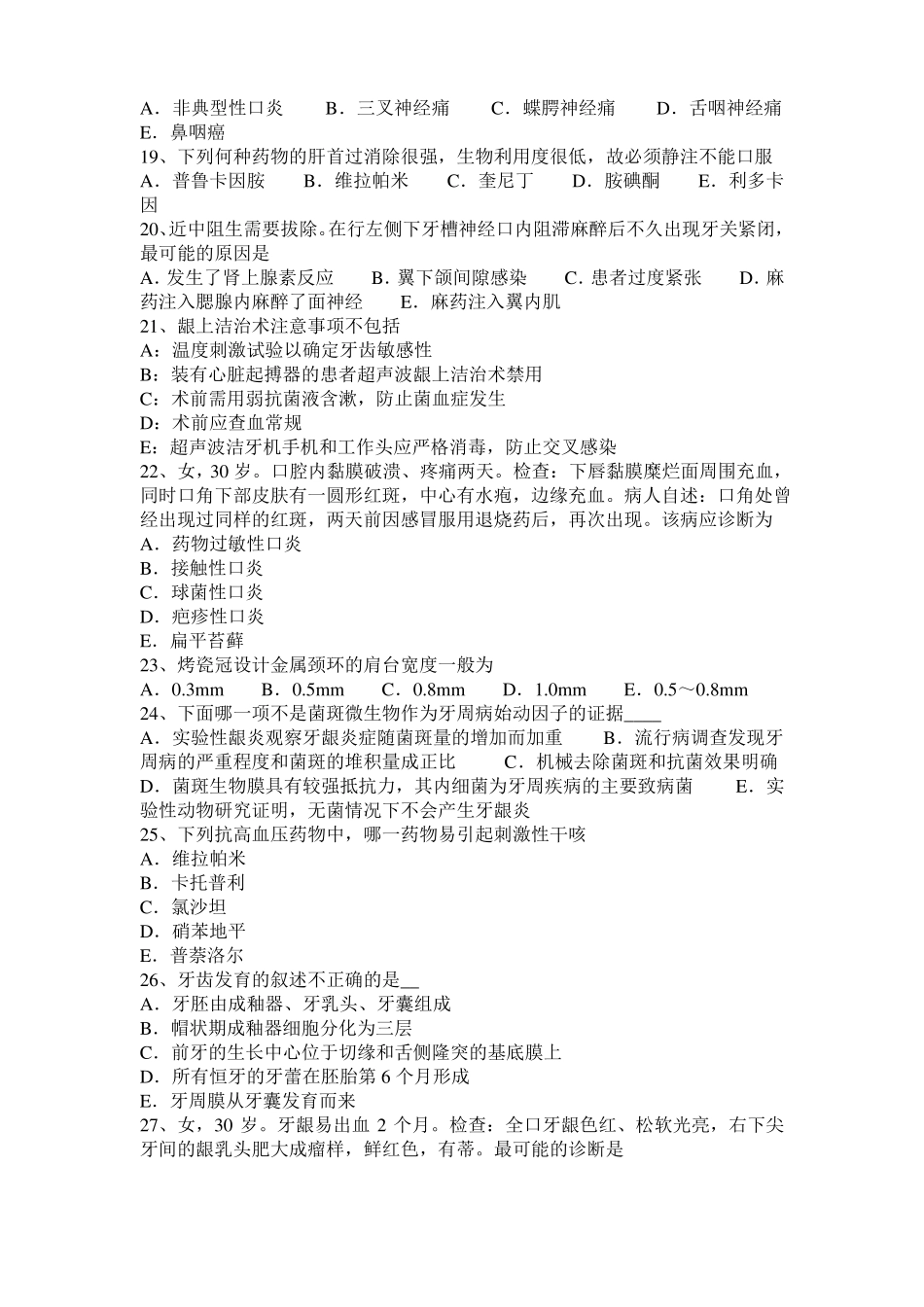 2015年台湾口腔助理医师技能：颞下颌关节检查考试试卷_第3页