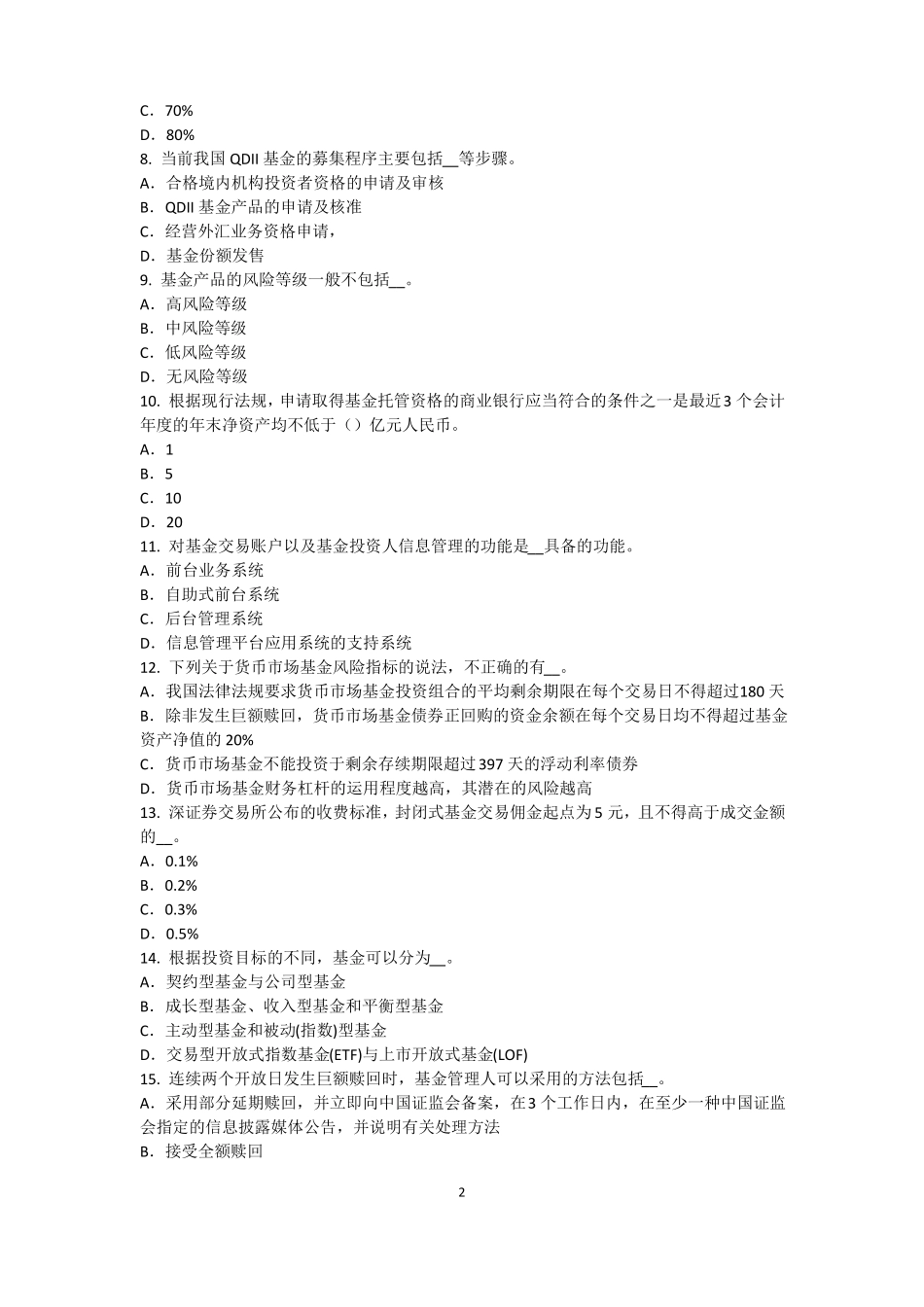 2015年台湾基金从业资格：衍生工具模拟试题_第2页