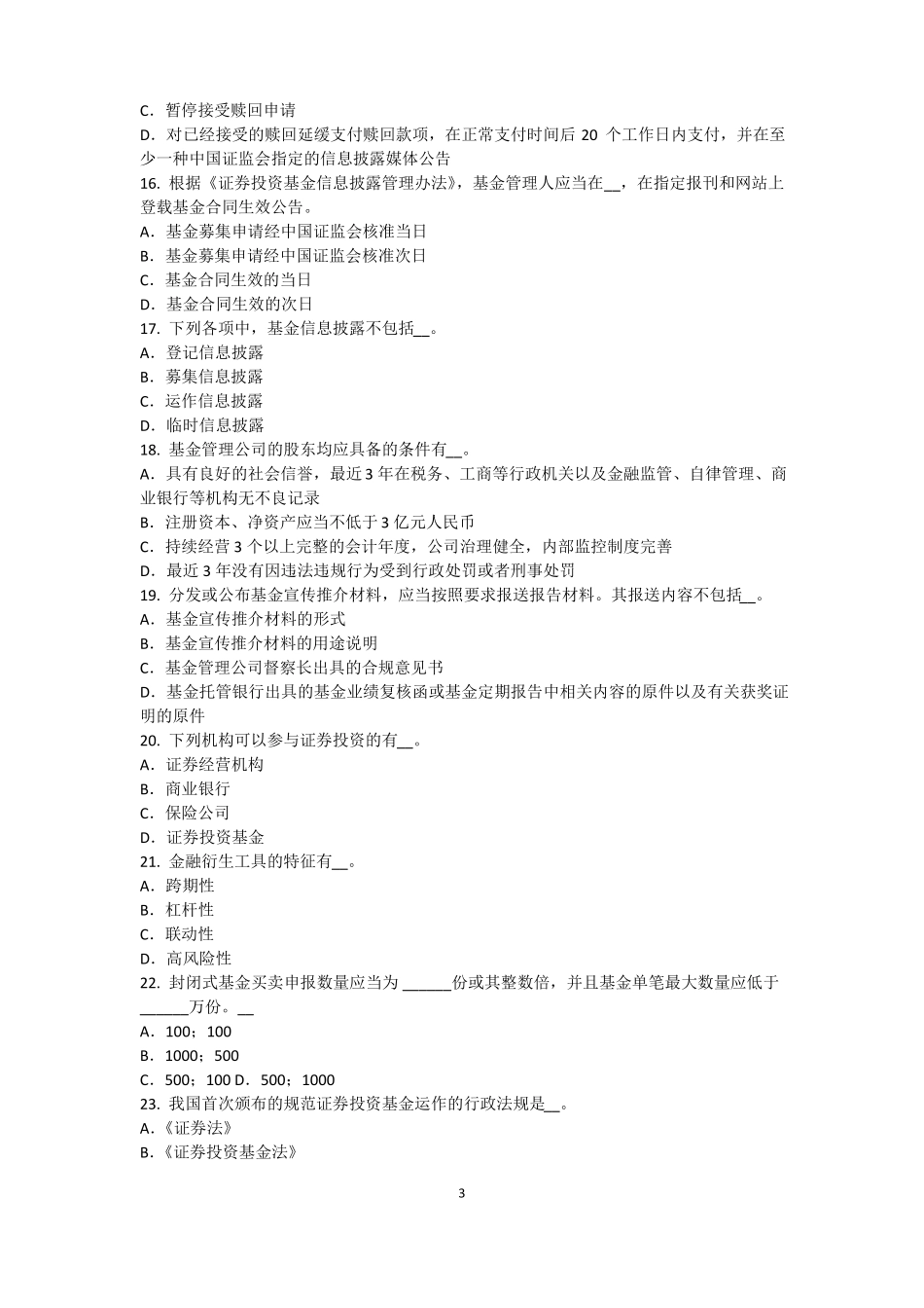 2015年台湾基金从业资格：衍生工具模拟试题_第3页