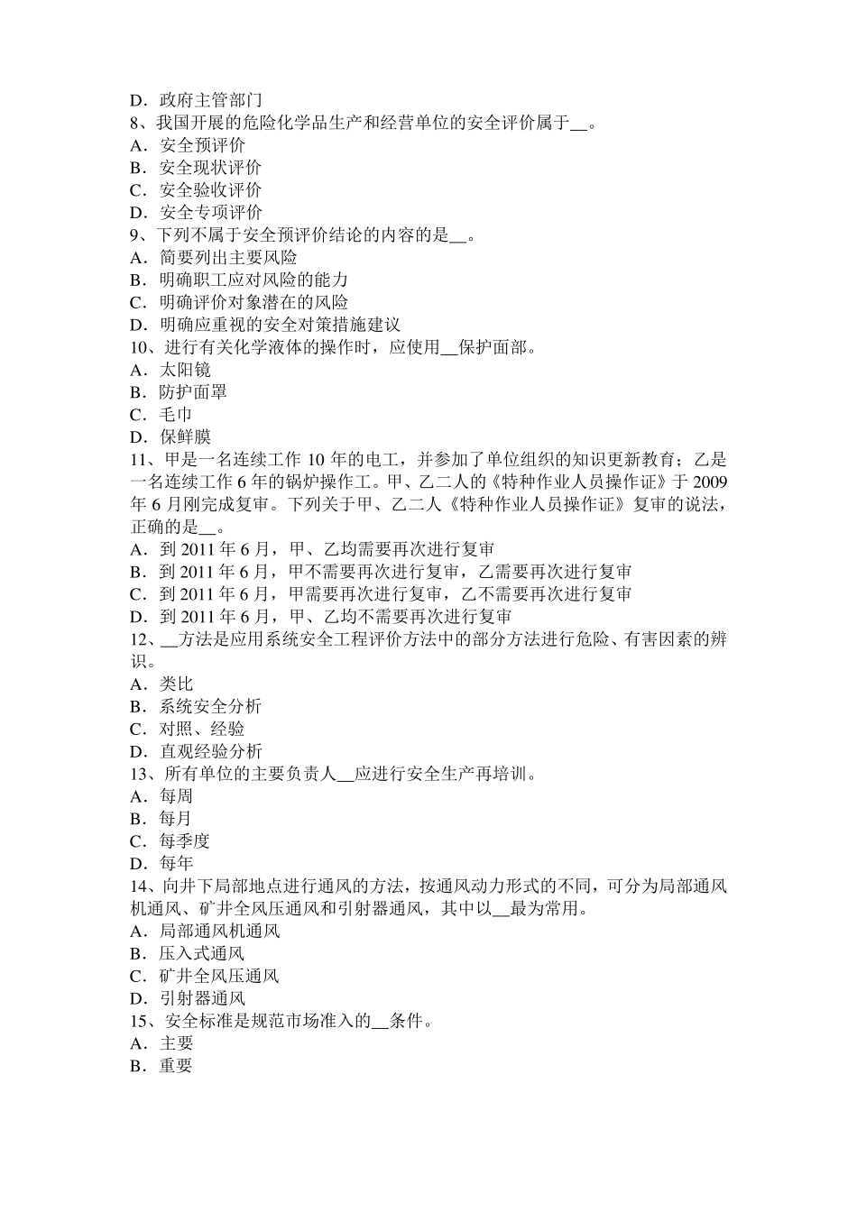 2015年台湾安全工程师安全生产：什么是保护接地考试试题_第2页