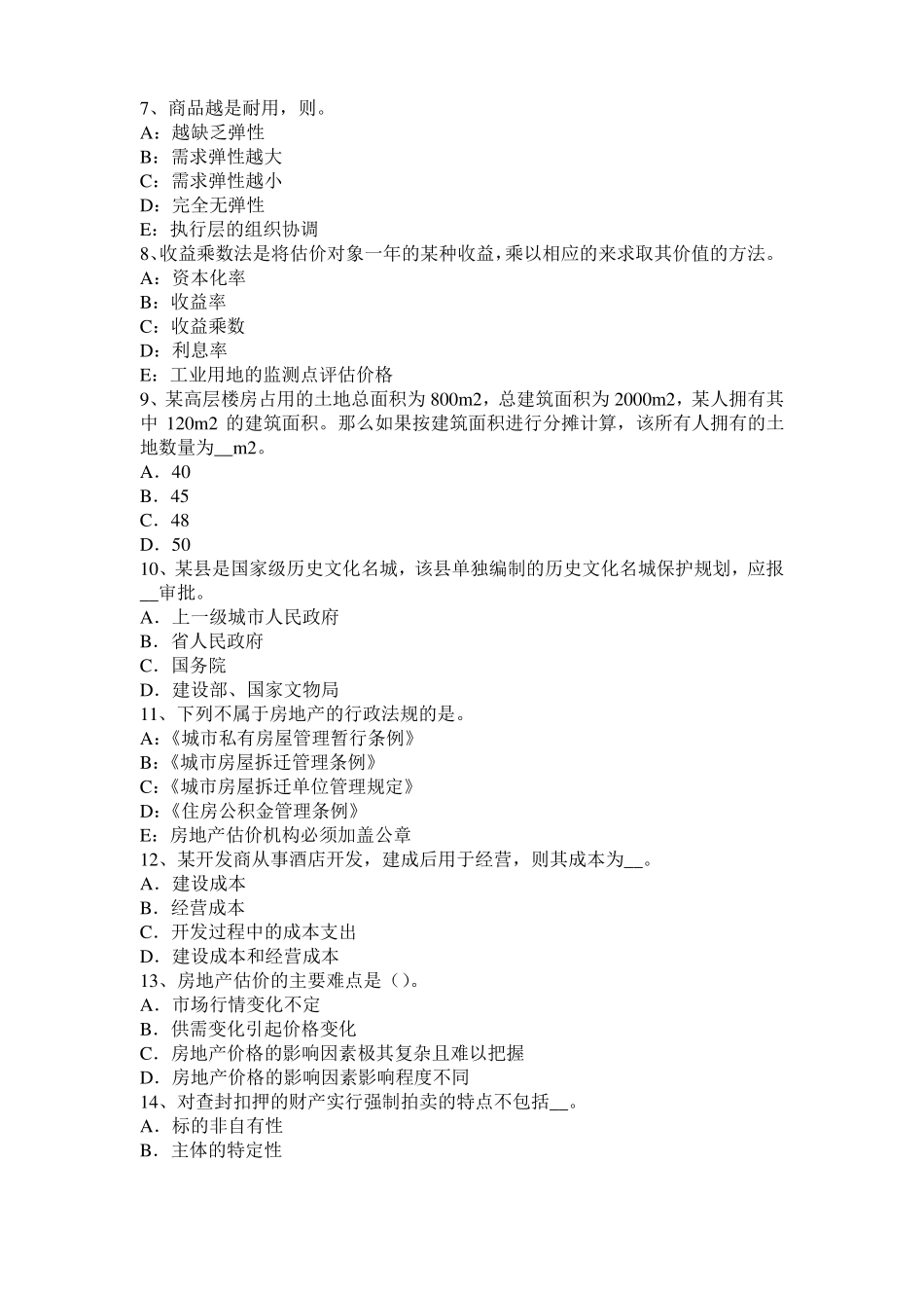 2015年台湾房地产估价师相关知识：环境噪声的类型和危害考试试卷_第2页