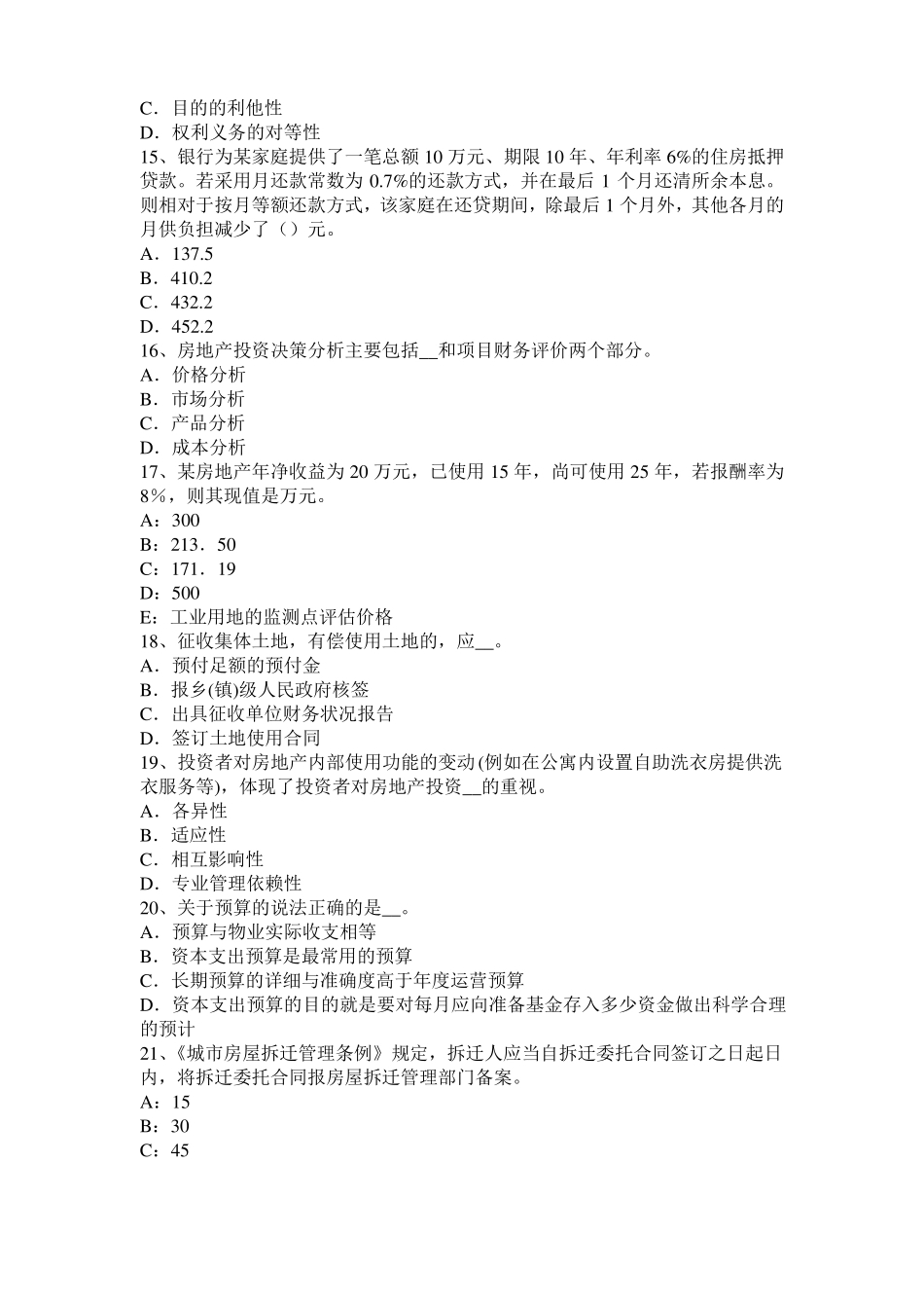 2015年台湾房地产估价师相关知识：环境噪声的类型和危害考试试卷_第3页