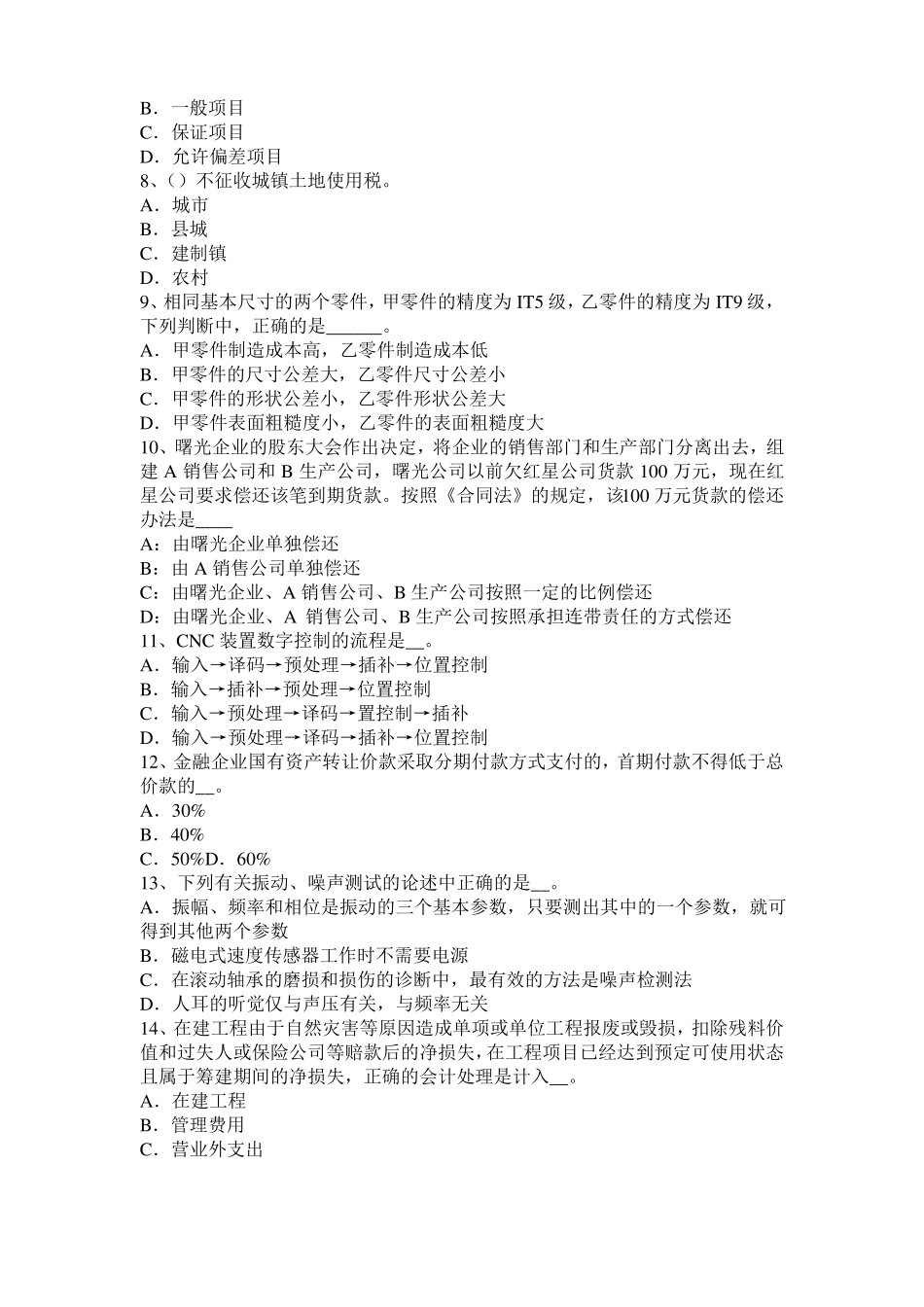 2015年台湾注册资产评价师财务会计：现值考试试题_第2页