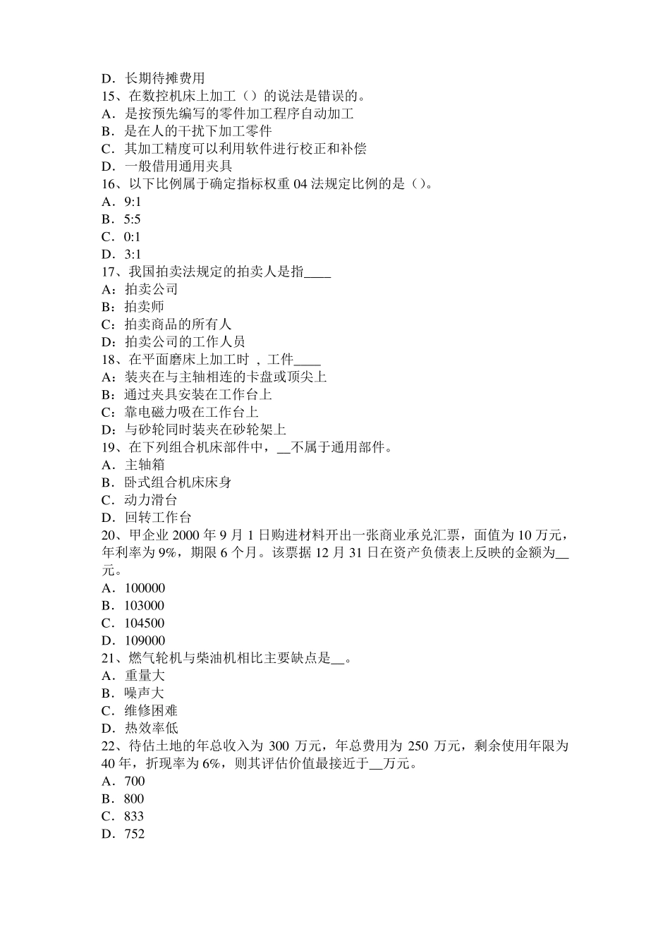 2015年台湾注册资产评价师财务会计：现值考试试题_第3页