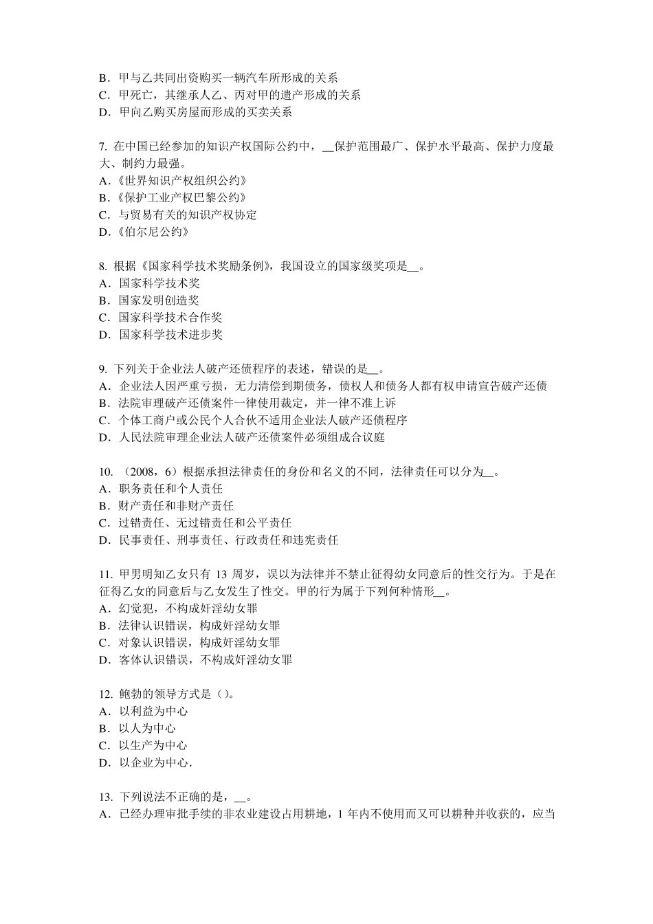 2015年台湾综合法律知识：各种判决、裁定的执行考试题_第2页