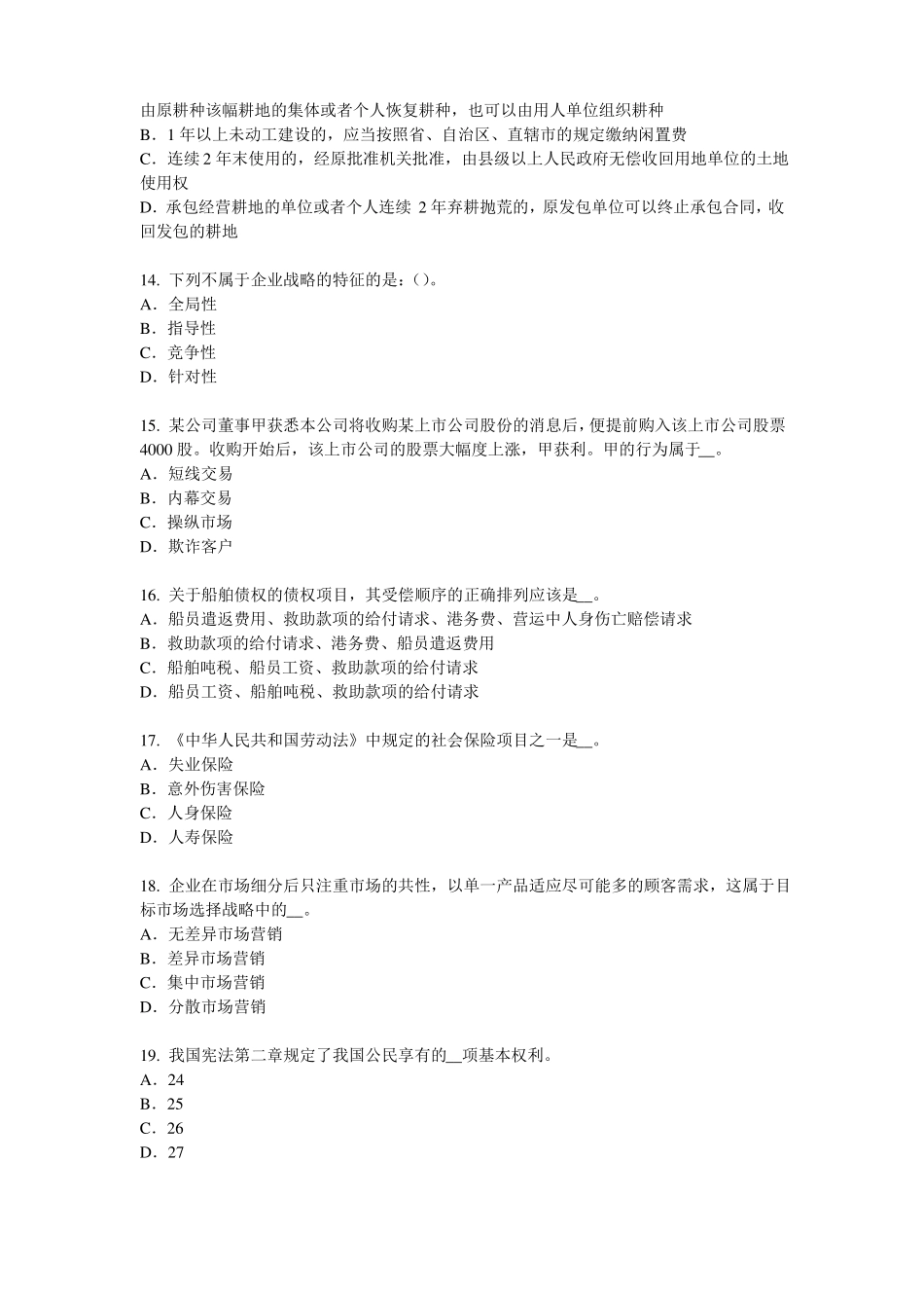 2015年台湾综合法律知识：各种判决、裁定的执行考试题_第3页