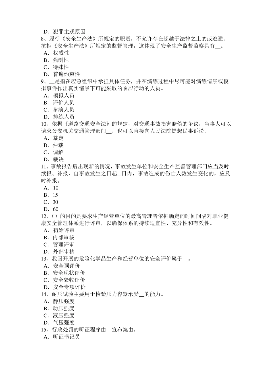 2015年台湾安全工程师安全生产：低架提升机基础有何要求考试试题_第2页