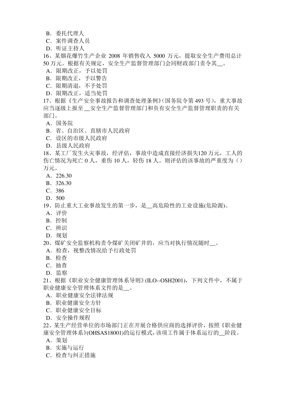 2015年台湾安全工程师安全生产：低架提升机基础有何要求考试试题_第3页