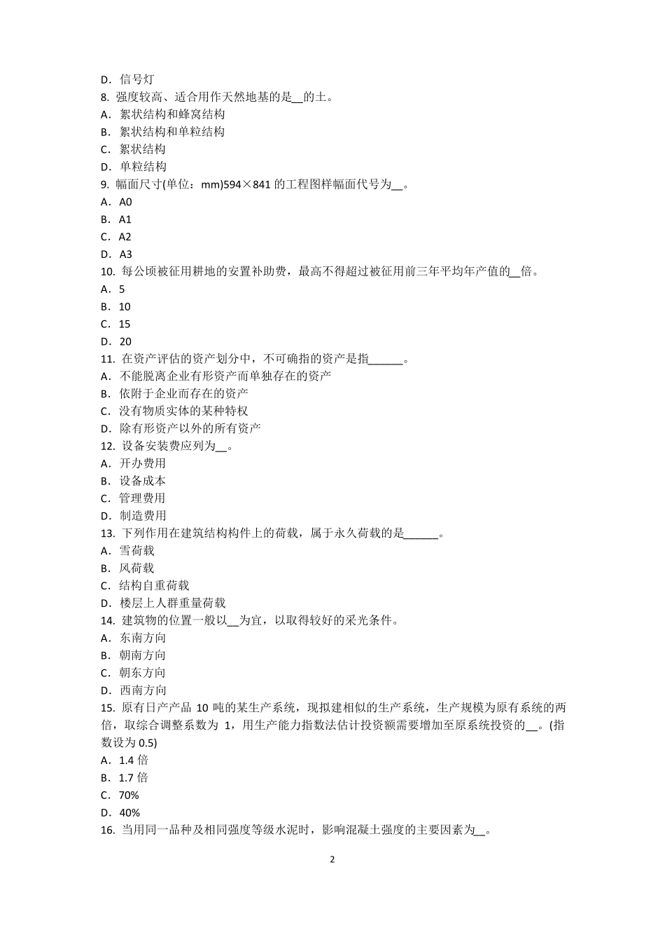 2015年台湾资产评价师资产评价：资产减值测试的评价方法考试试题_第2页