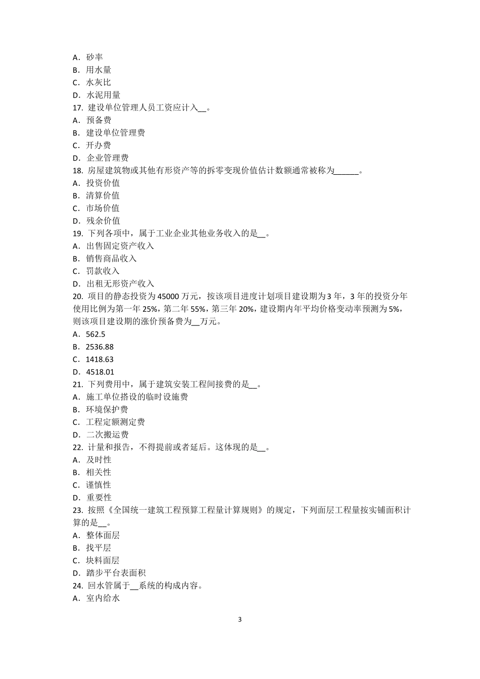 2015年台湾资产评价师资产评价：资产减值测试的评价方法考试试题_第3页