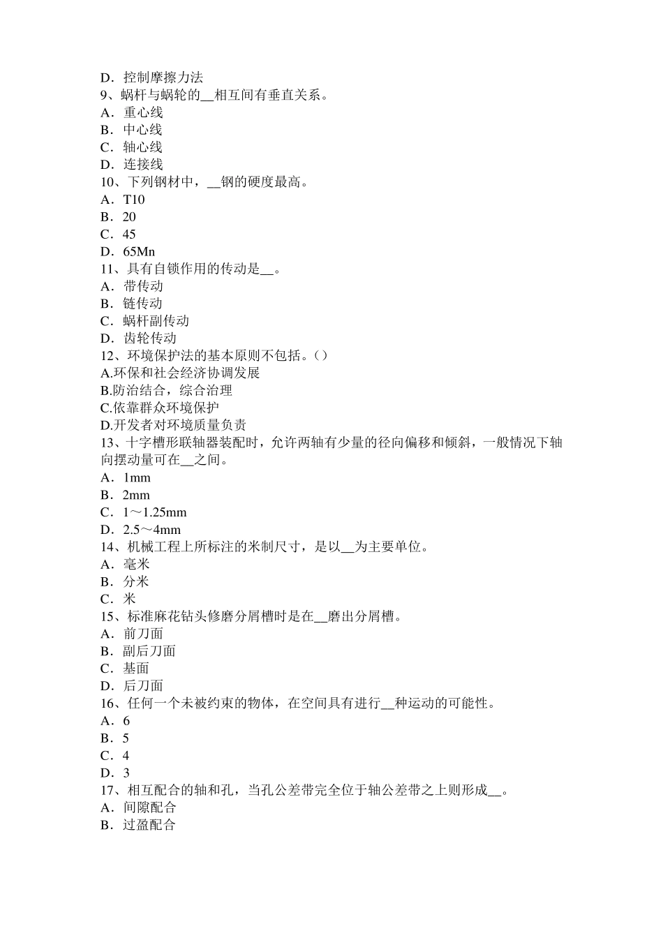 2015年台湾高级机修钳工理论考试试题_第2页