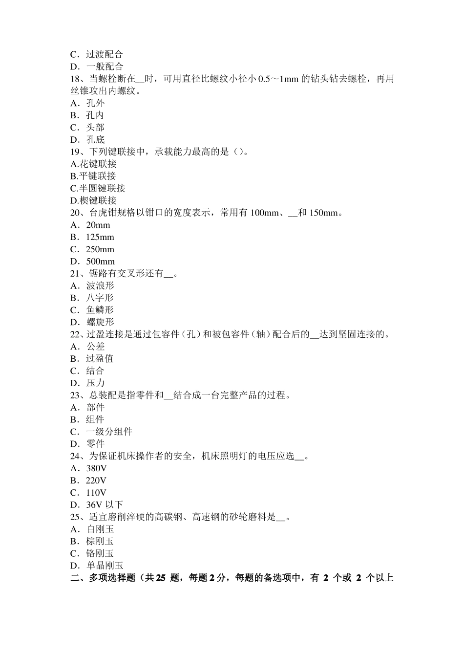 2015年台湾高级机修钳工理论考试试题_第3页