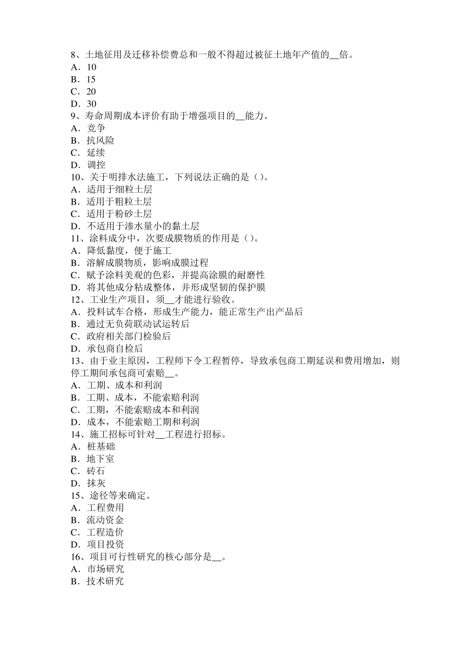 2015年台湾造价工程师土建计量：填土压实方法试题_第2页