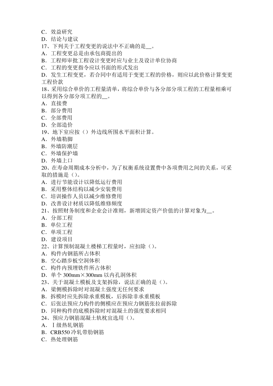 2015年台湾造价工程师土建计量：填土压实方法试题_第3页
