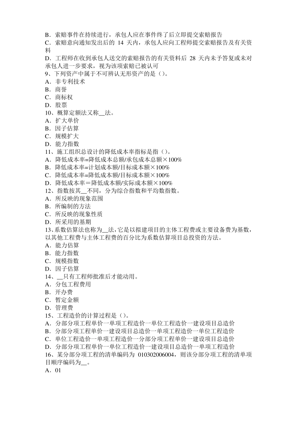 2015年台湾造价工程师安装计量：空调水系统考试试题_第2页