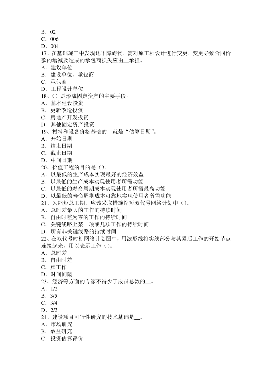 2015年台湾造价工程师安装计量：空调水系统考试试题_第3页