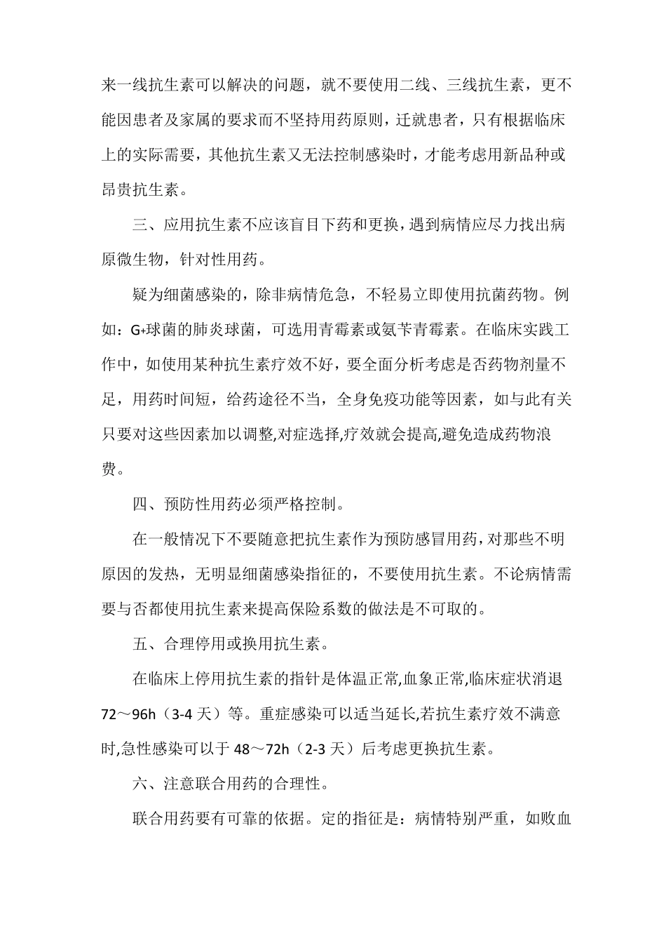 2015年合理使用抗生素知识培训_第2页