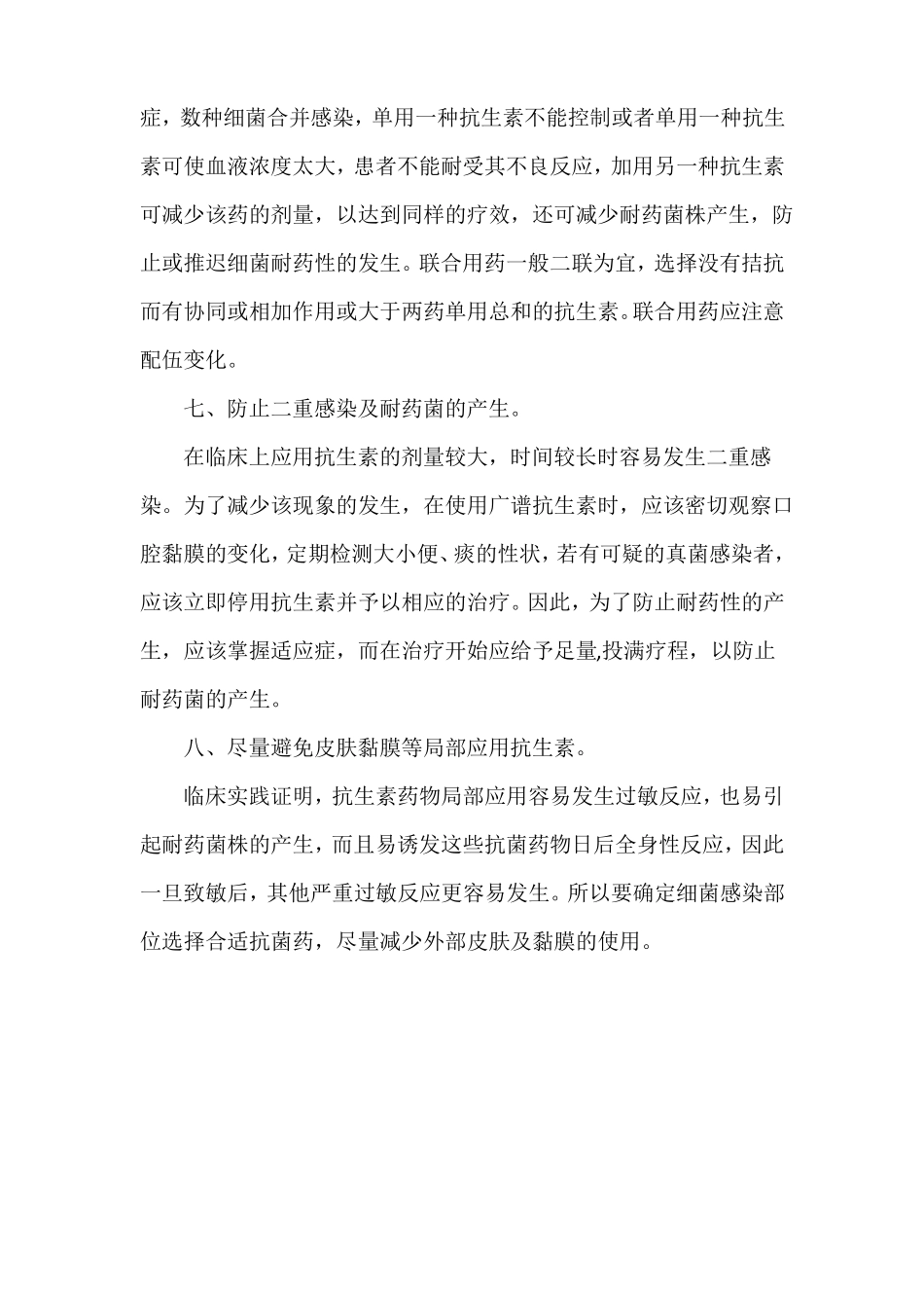 2015年合理使用抗生素知识培训_第3页