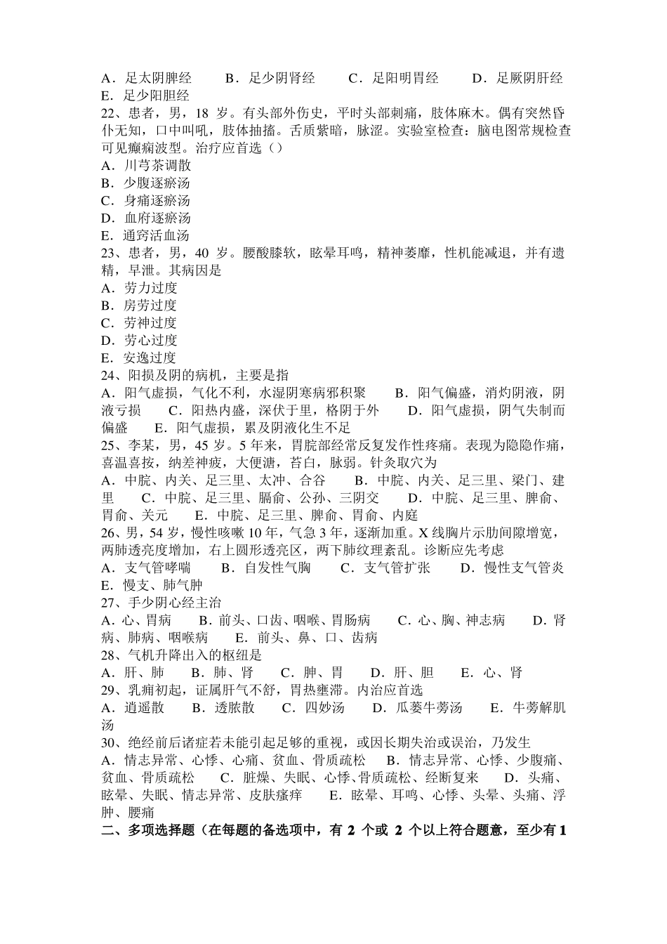 2015年四川中医医师妇产科学：脏躁病因病理考试题_第3页