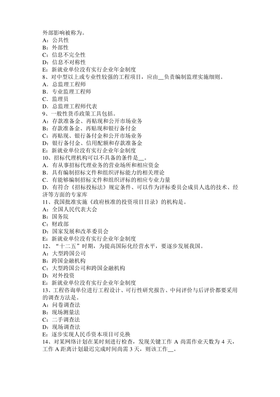 2015年咨询概论：工程咨询单位的含义考试题_第2页