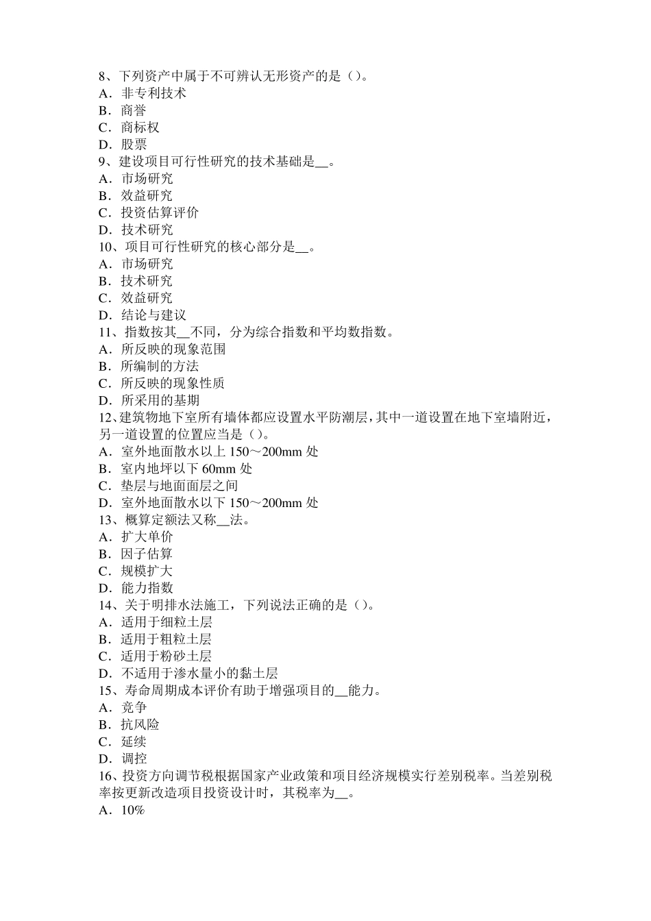 2015年台湾造价工程师造价管理：资金成本考试试题_第2页