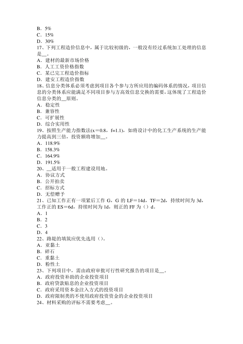 2015年台湾造价工程师造价管理：资金成本考试试题_第3页