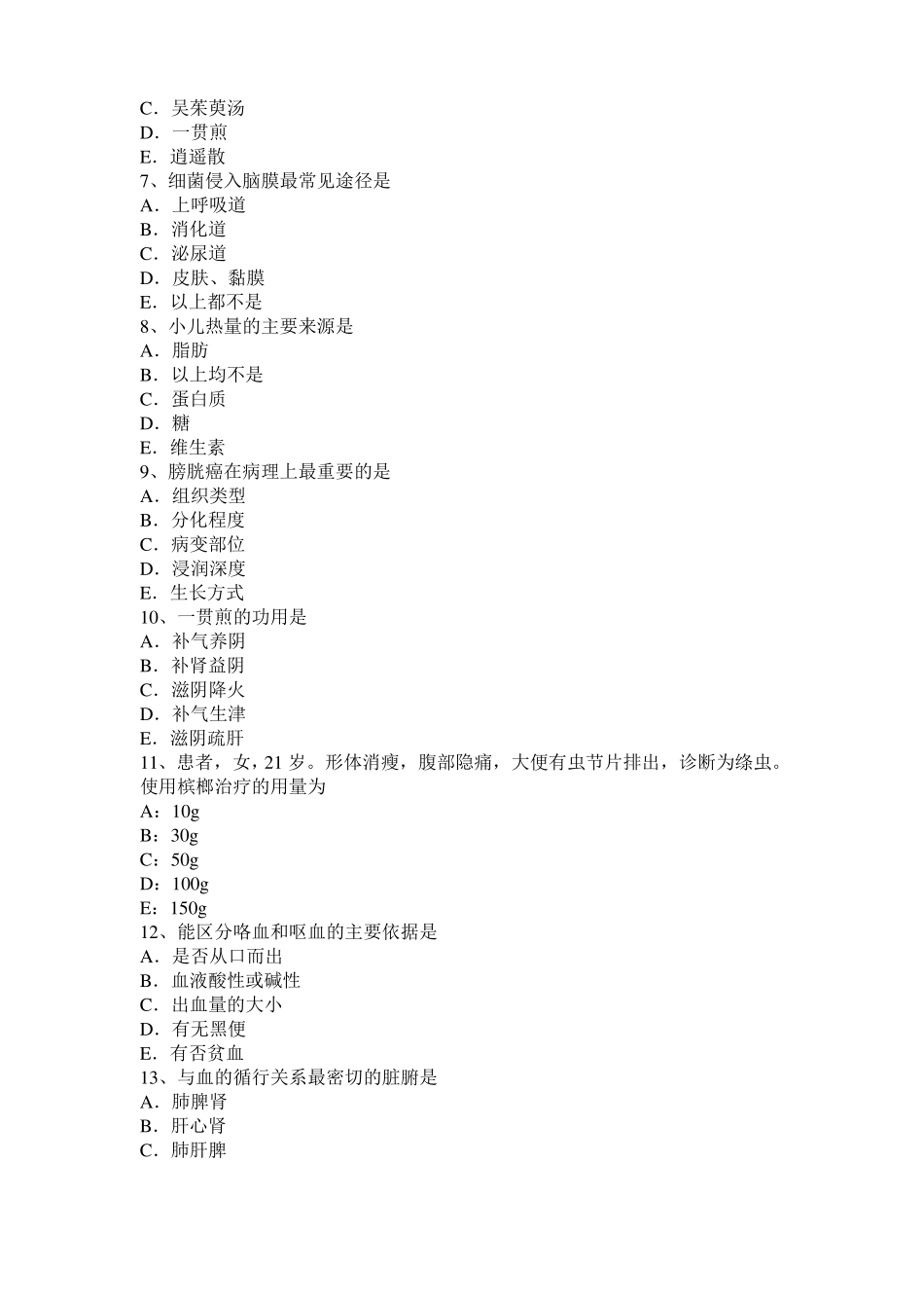 2015年四川中西医助理医师：丹毒的治疗考试题_第2页