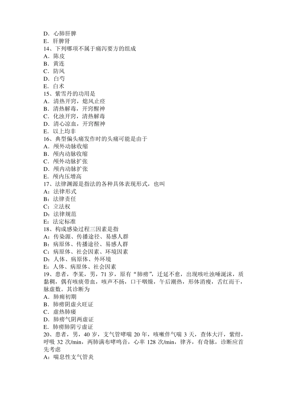 2015年四川中西医助理医师：丹毒的治疗考试题_第3页