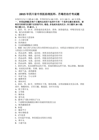 2015年四川中西医助理医师：丹毒的治疗考试题