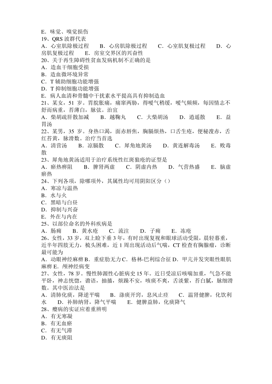 2015年四川中西医执业医师西医中药学：镇静催眠药20109-28考试试题_第3页