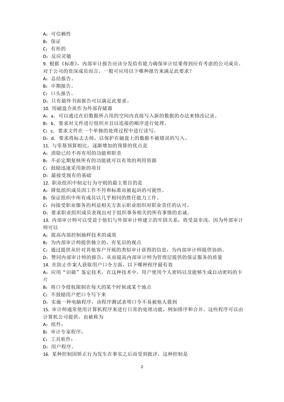 2015年四川内审师内审计作用：风险度量考试题_第2页