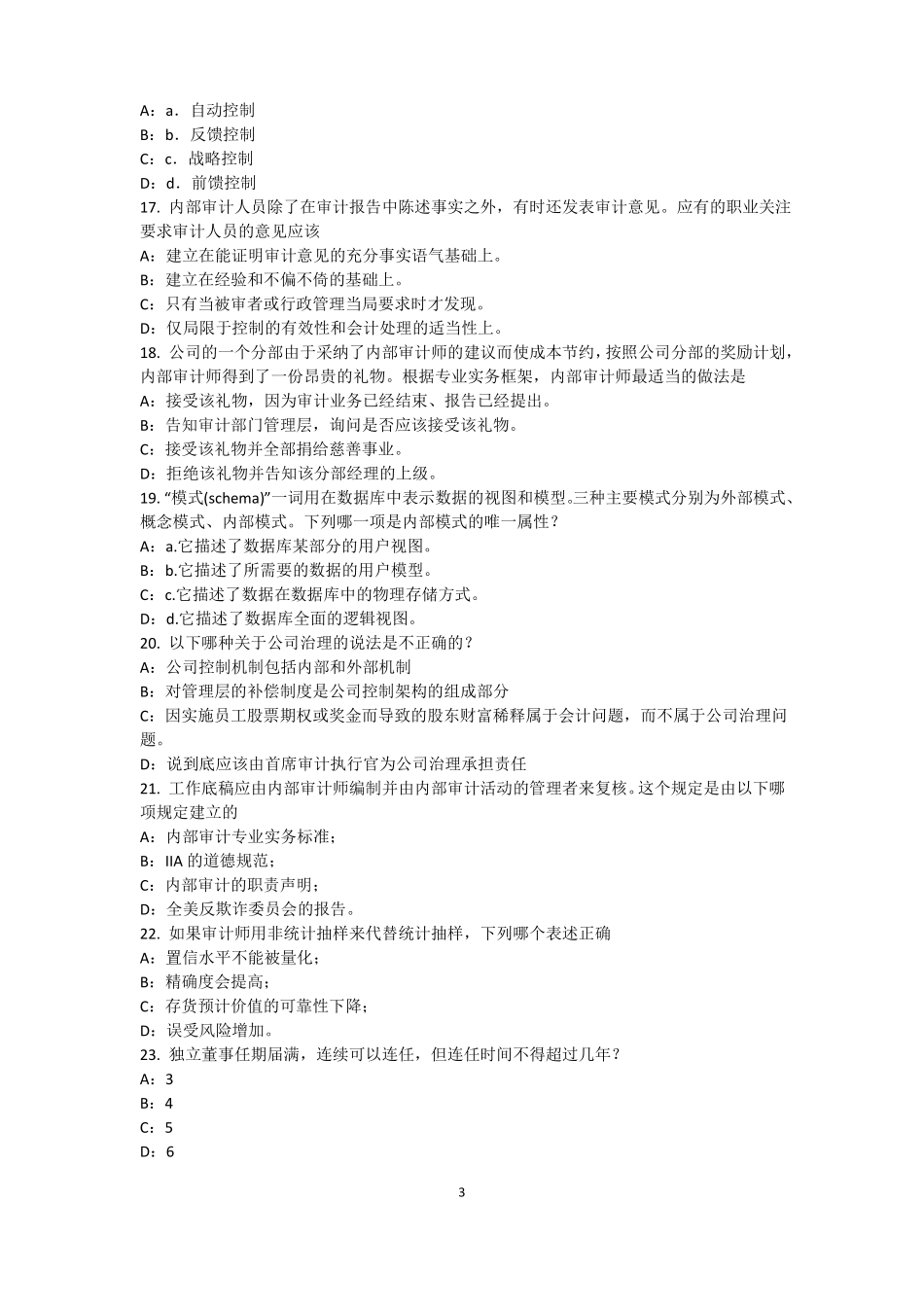 2015年四川内审师内审计作用：风险度量考试题_第3页