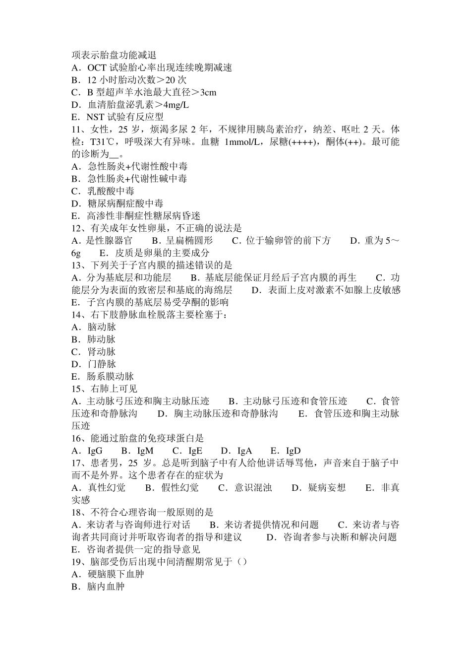 2015年四川临床助理医师临床药理：尼尔雌醇模拟试题_第2页