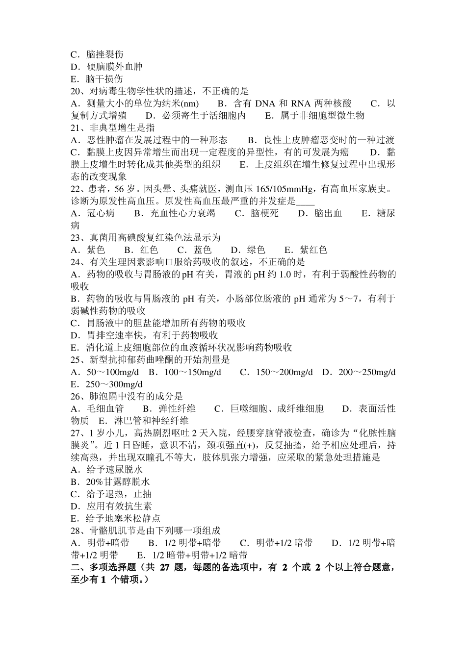 2015年四川临床助理医师临床药理：尼尔雌醇模拟试题_第3页