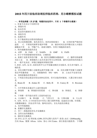 2015年四川临床助理医师临床药理：尼尔雌醇模拟试题