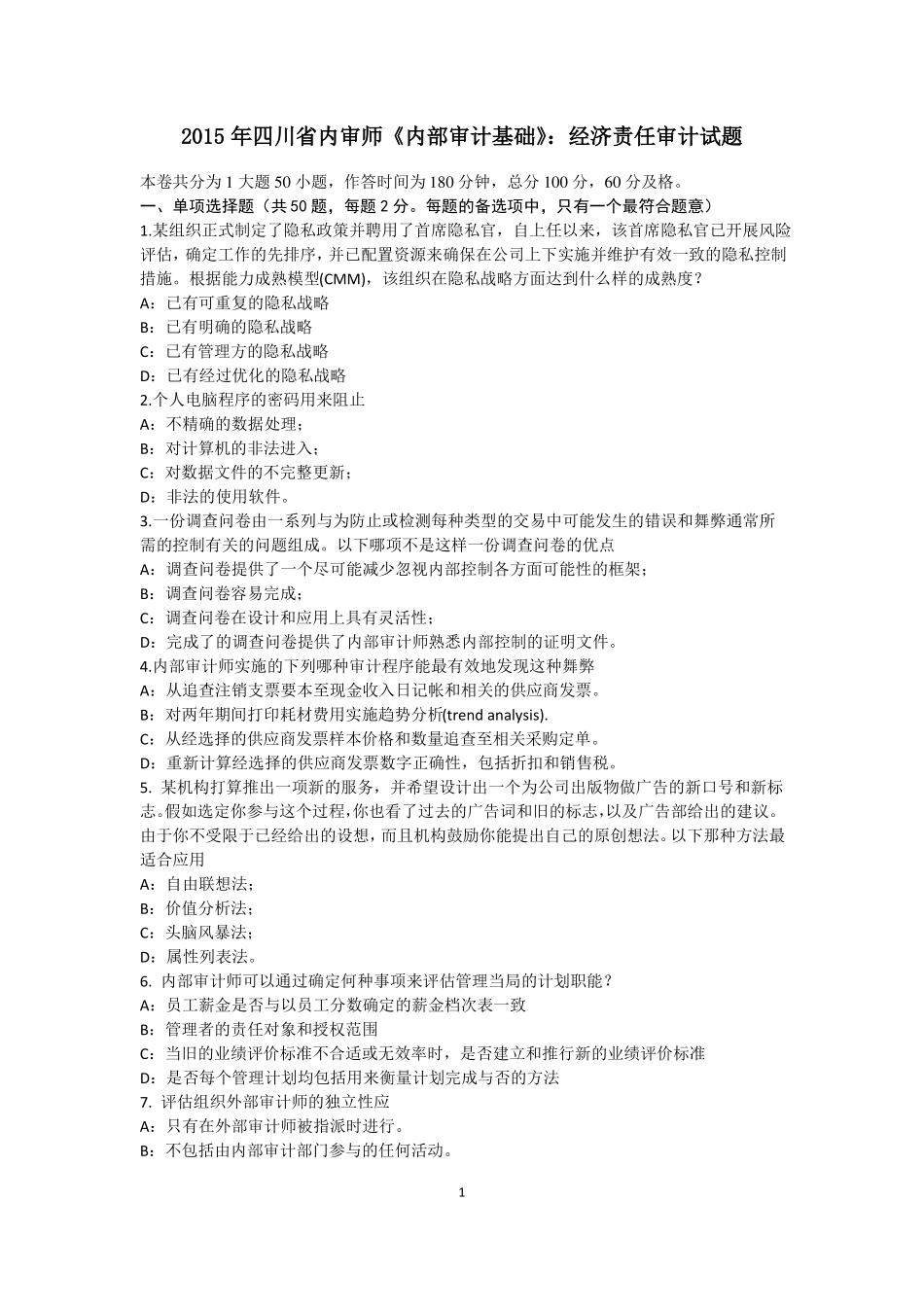 2015年四川内审师内部审计基础：经济责任审计试题_第1页
