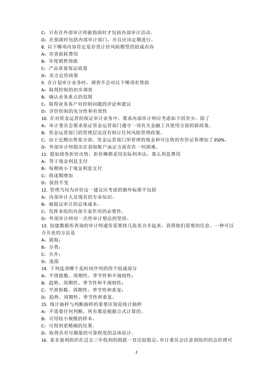 2015年四川内审师内部审计基础：经济责任审计试题_第2页