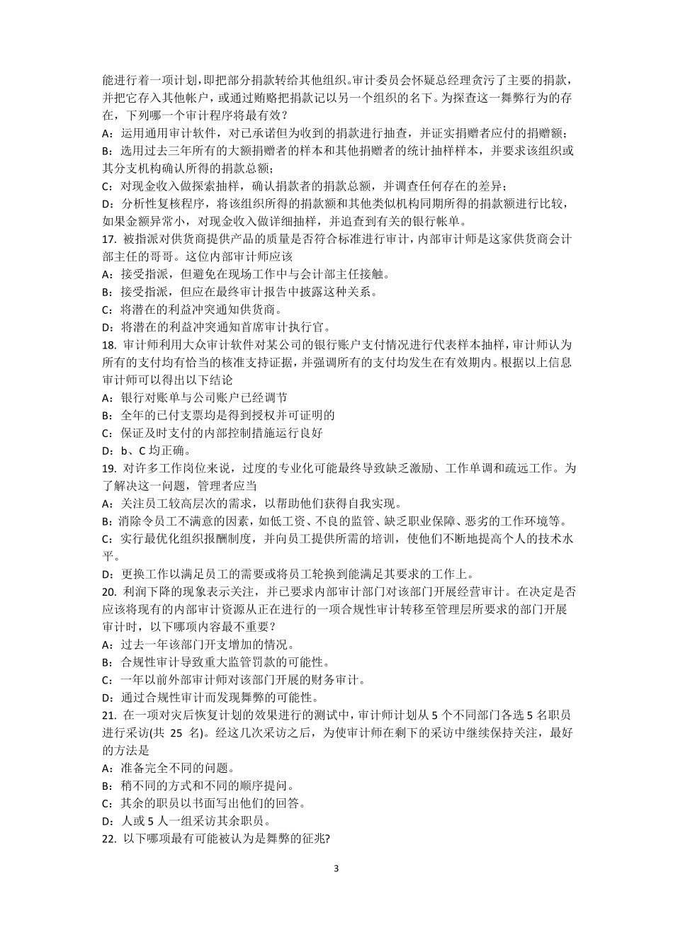 2015年四川内审师内部审计基础：经济责任审计试题_第3页