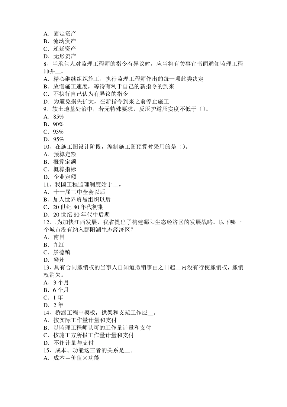 2015年四川公路造价师技术与计量建设地点的选择模拟试题_第2页