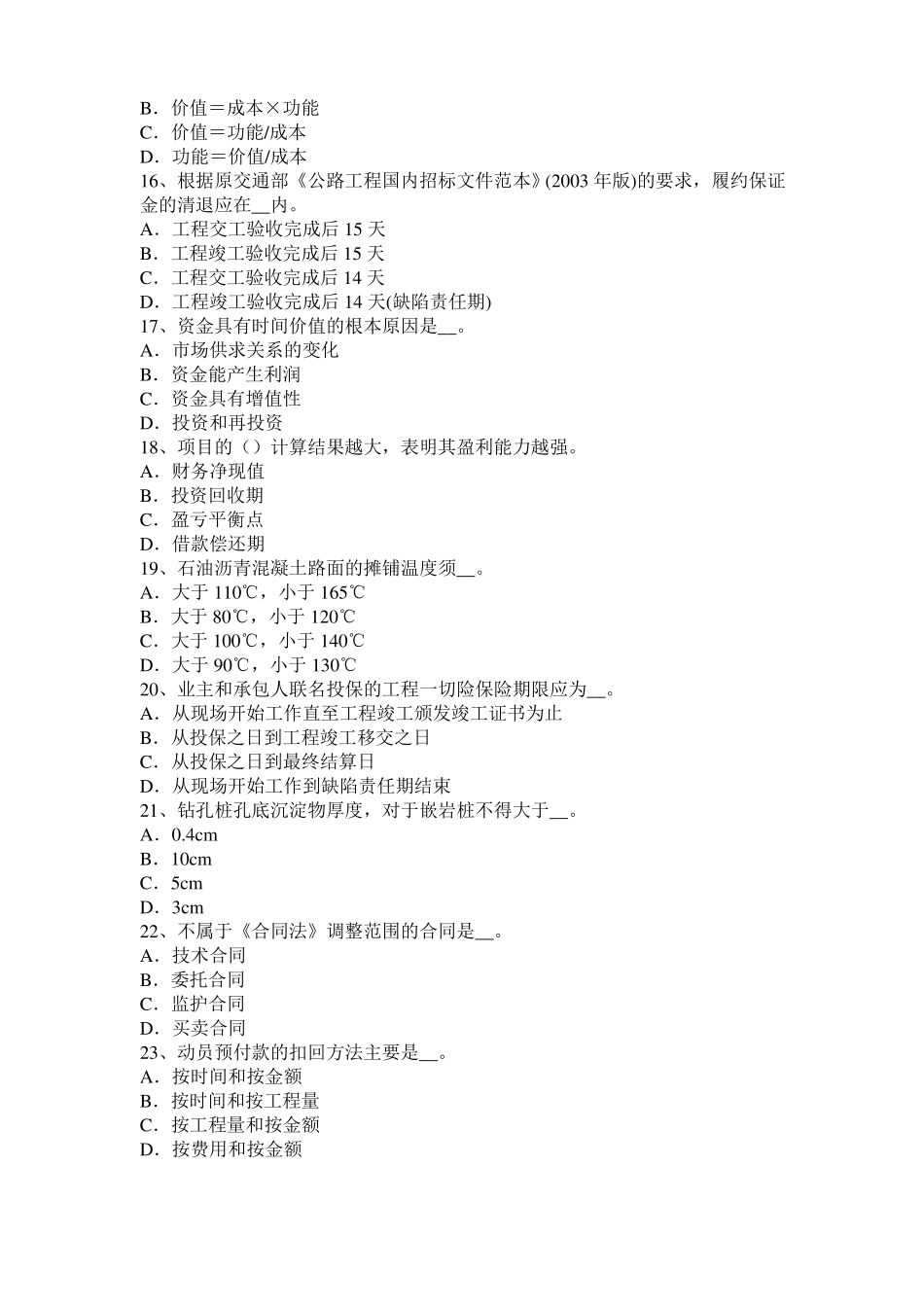 2015年四川公路造价师技术与计量建设地点的选择模拟试题_第3页