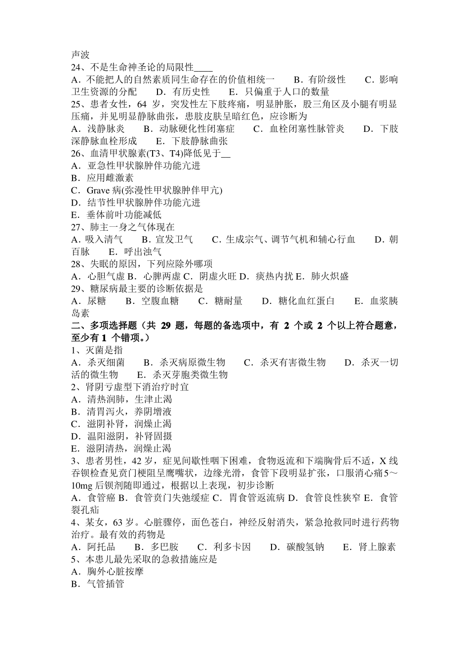 2015年四川中西医执业医师：心的生理功能201028考试试卷_第3页