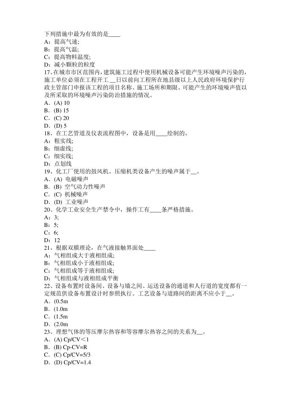 2015年四川化工工程师：水泵选型的一般步骤考试试卷_第3页