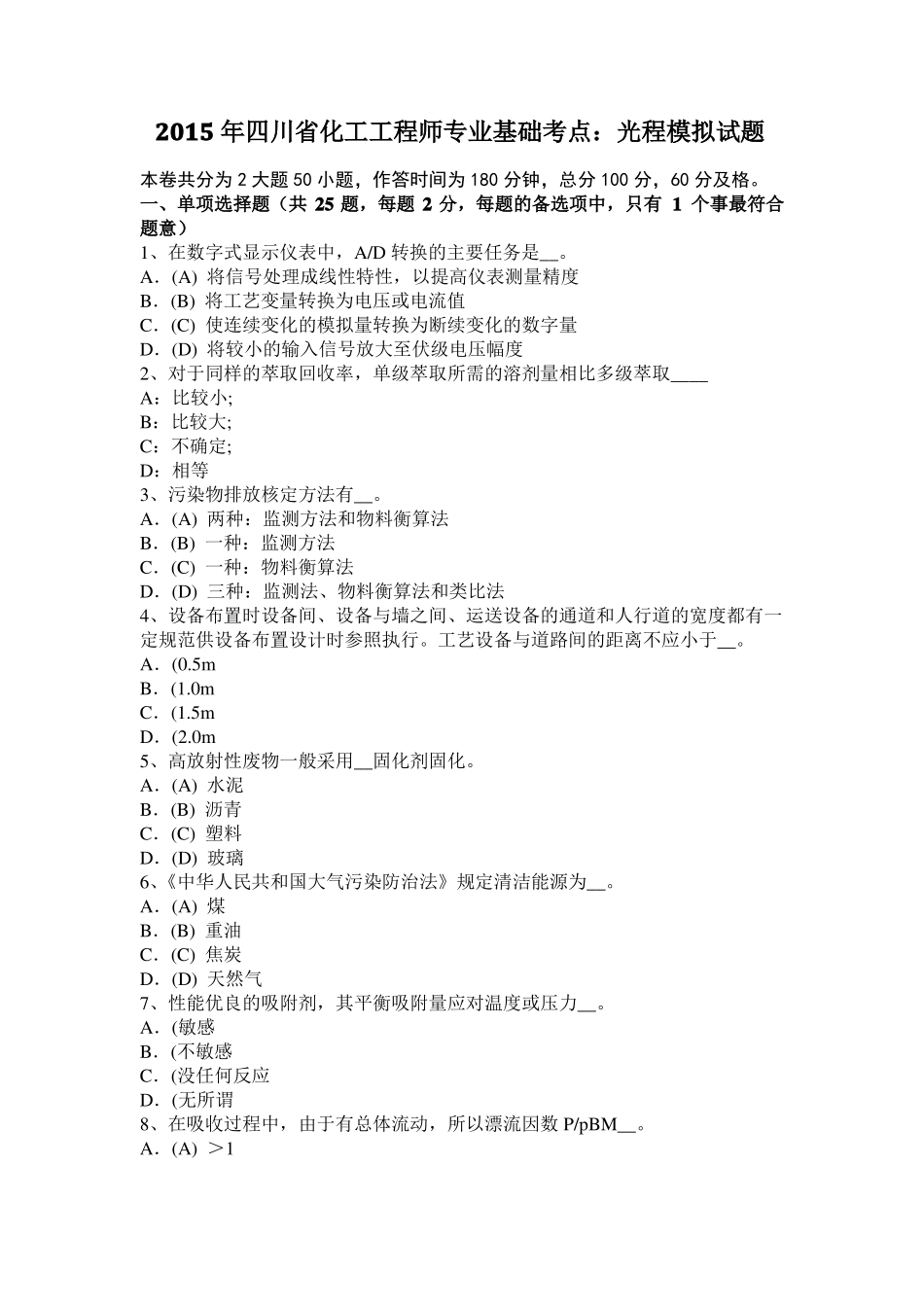 2015年四川化工工程师专业基础考点：光程模拟试题_第1页