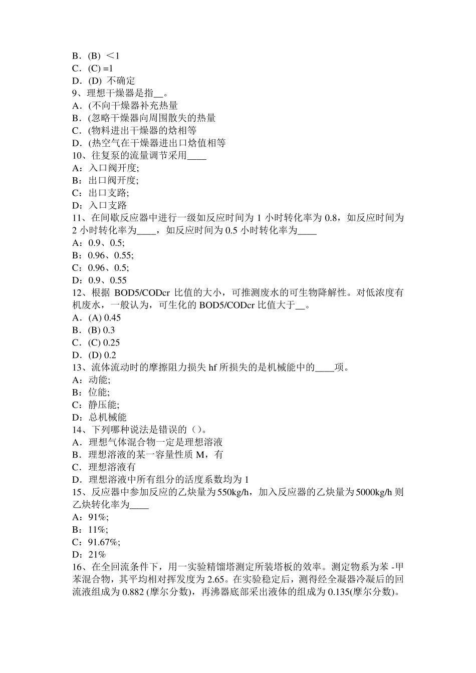 2015年四川化工工程师专业基础考点：光程模拟试题_第2页