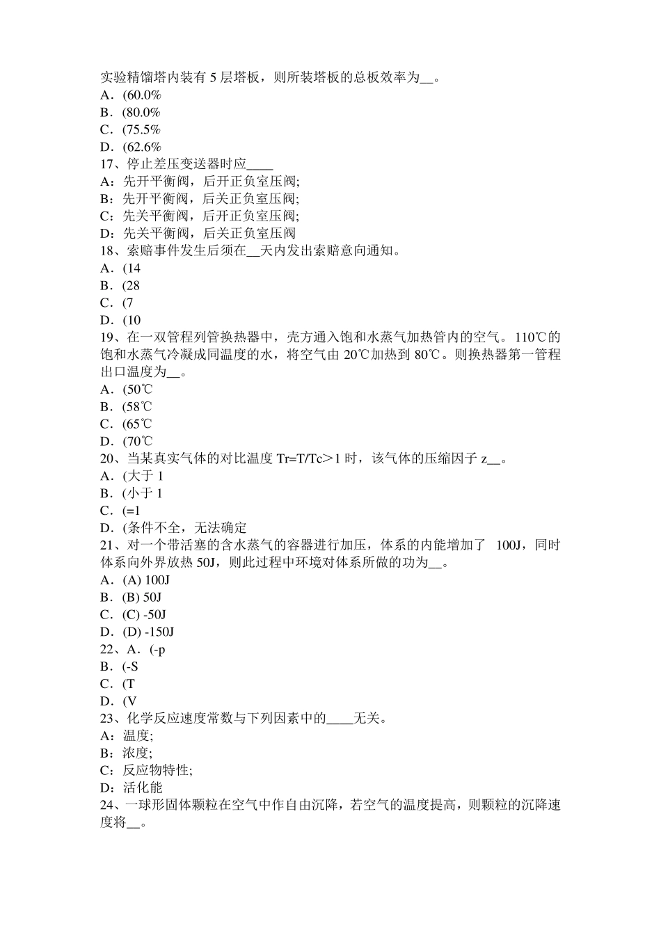 2015年四川化工工程师专业基础考点：光程模拟试题_第3页