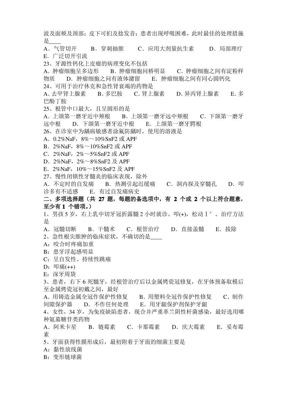 2015年四川口腔助理医师：创口愈合考试题_第3页