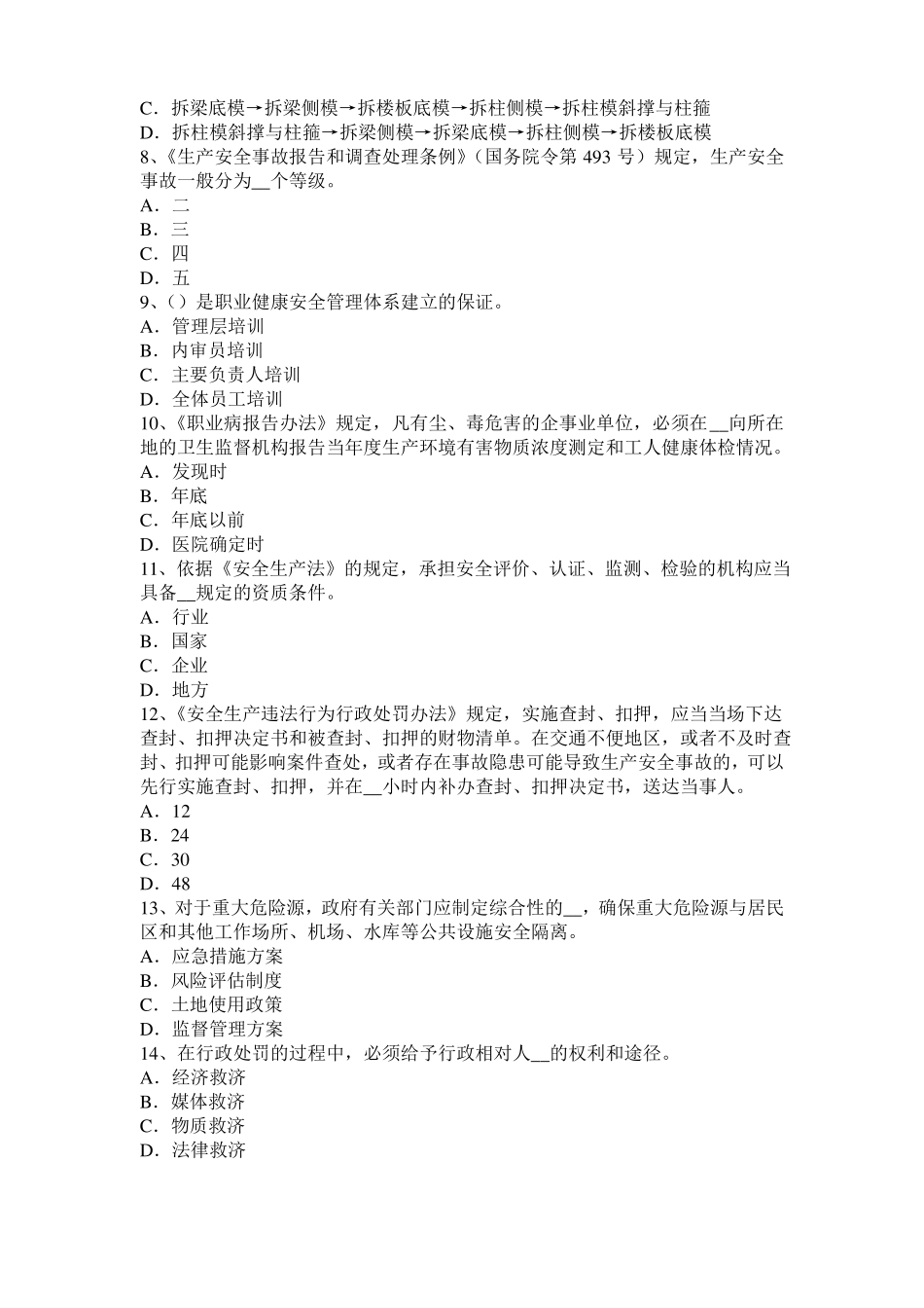 2015年四川安全工程师安全生产：外用电梯应有哪些安全防护装置考试题_第2页