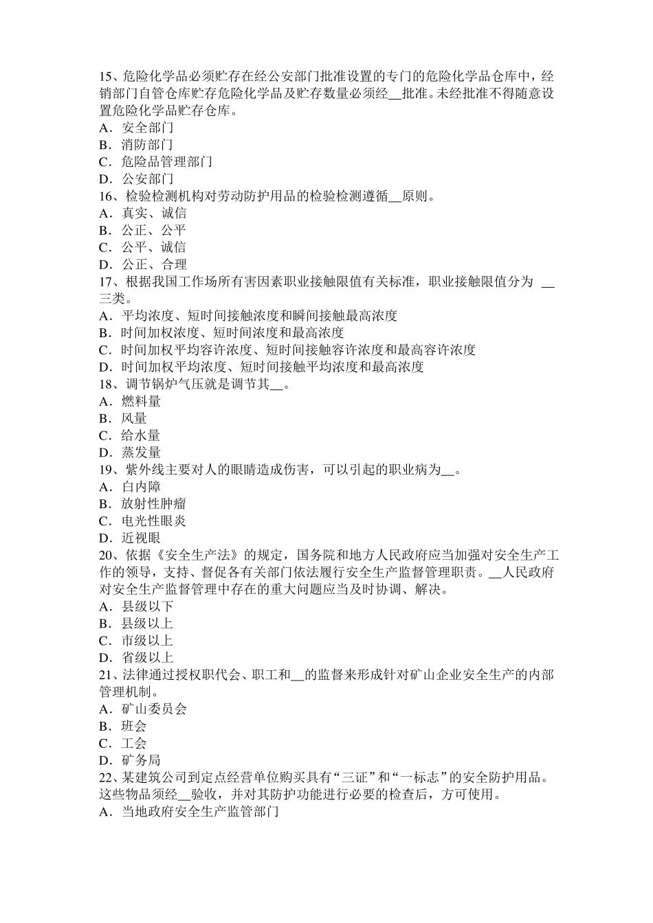 2015年四川安全工程师安全生产：外用电梯应有哪些安全防护装置考试题_第3页